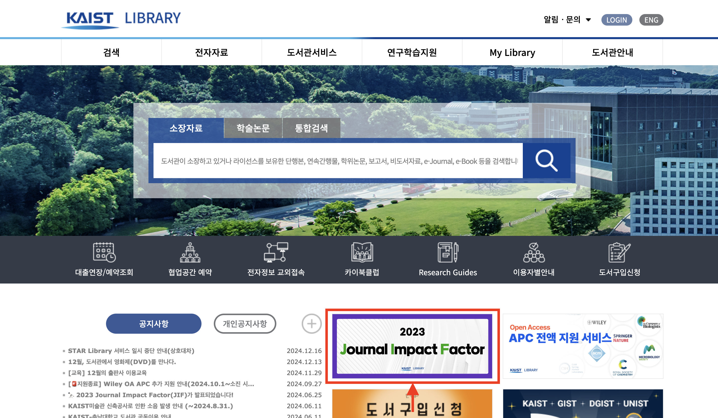 카이스트의 경우, impact factor 관련 정보를 도서관 사이트에서 확인할 수 있다.